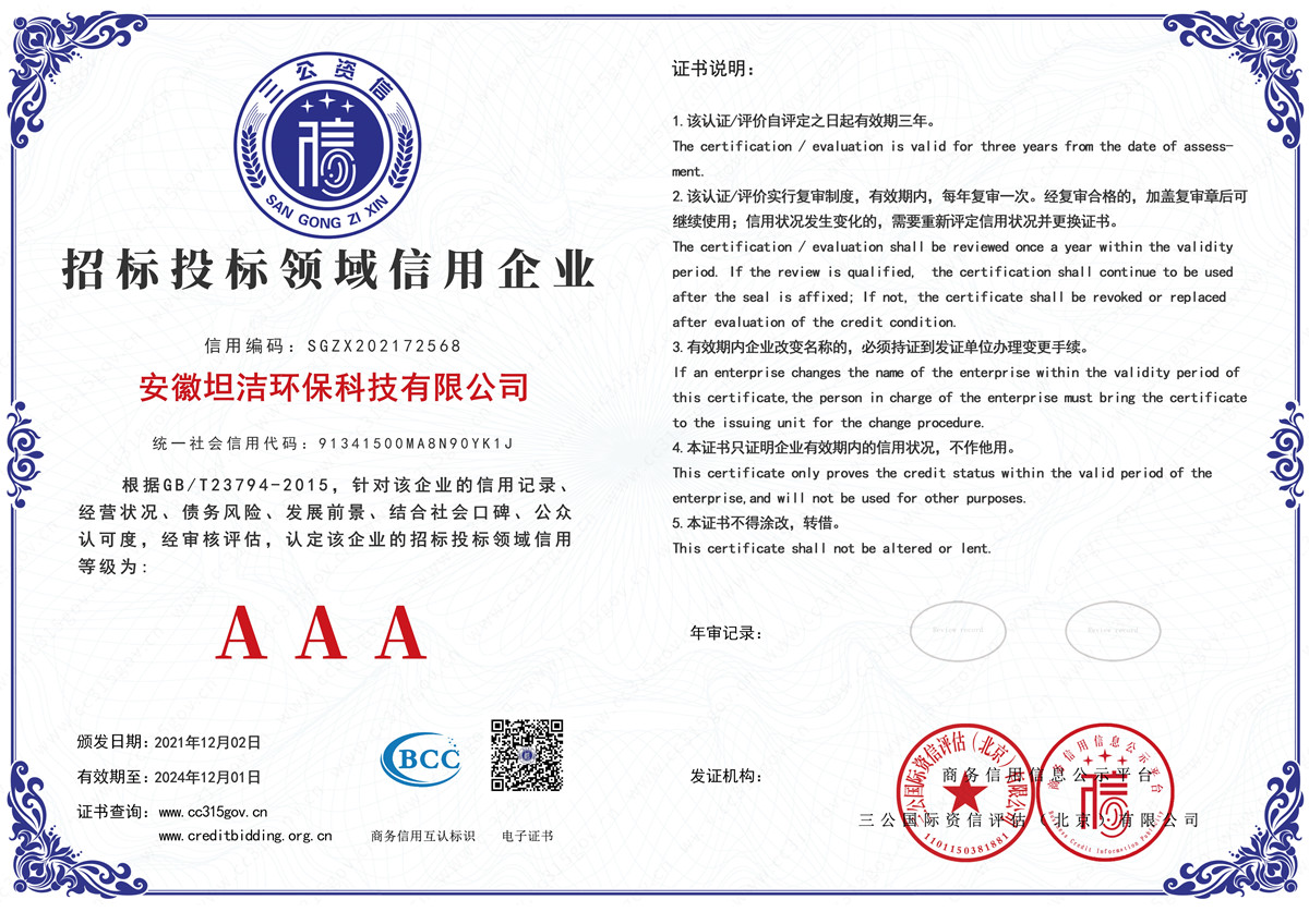 舟山群岛招标投标领域AAA级信用企业