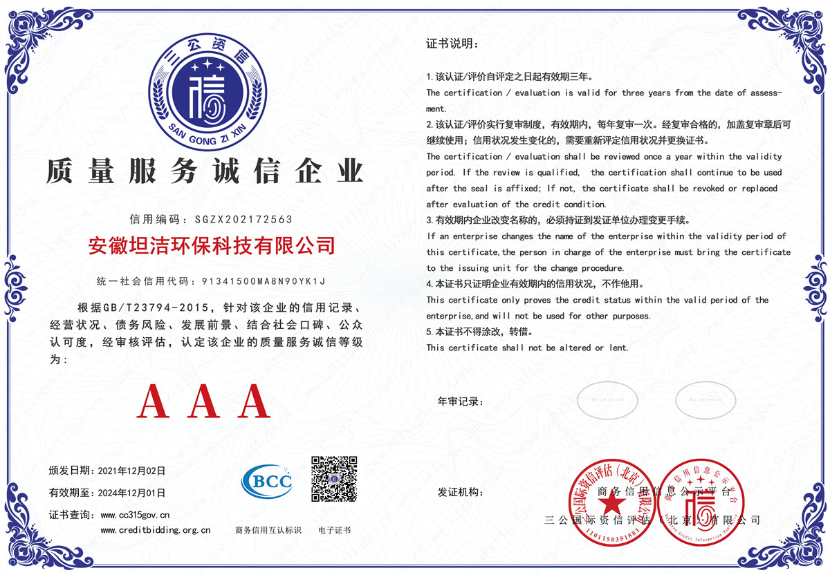 舟山群岛质量服务AAA级诚信企业