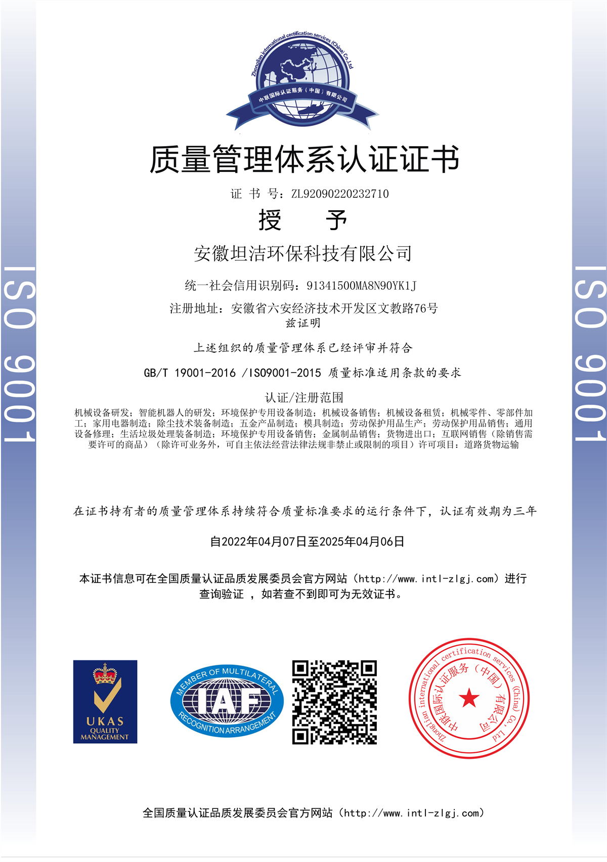 舟山群岛质量管理体系认证证书