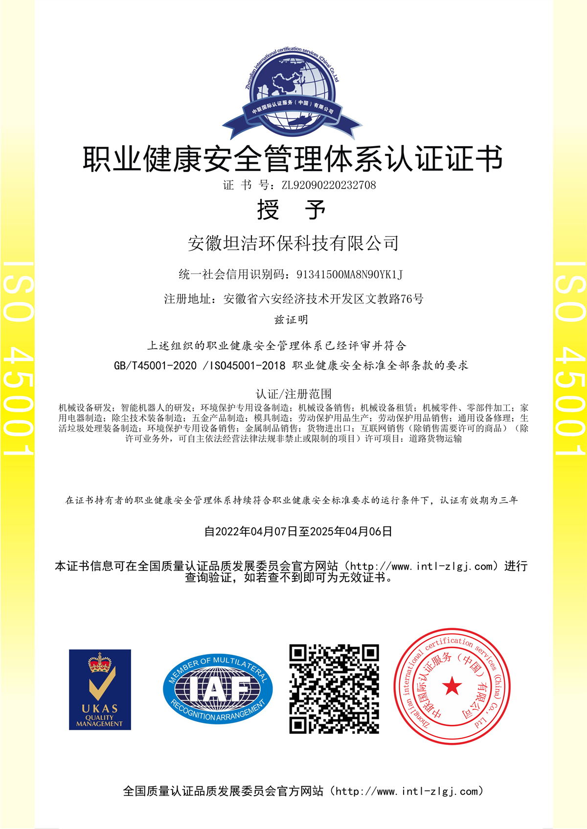 舟山群岛职业健康安全管理体系认证