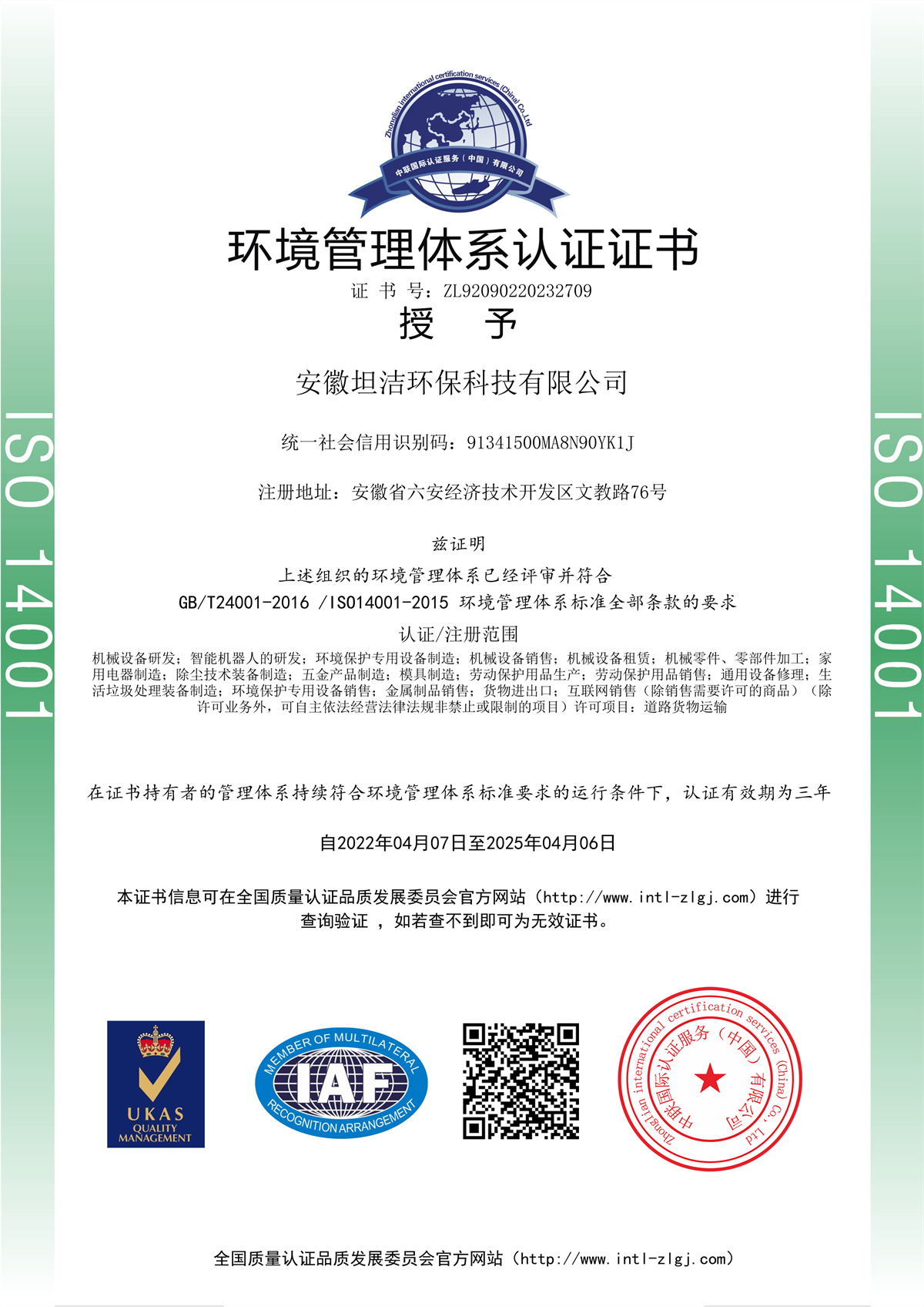 舟山群岛环境管理体系认证证书