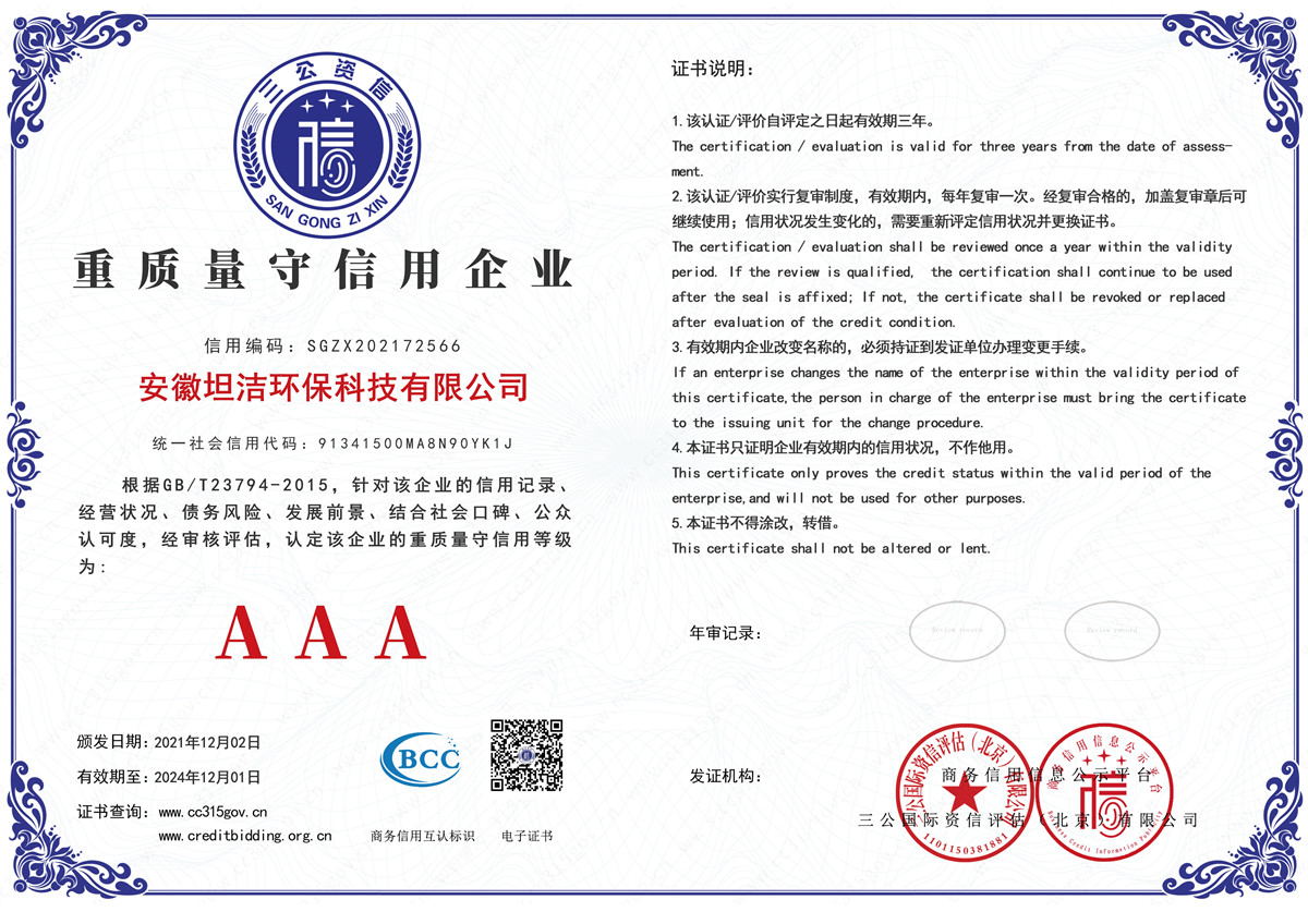 舟山群岛重质量守诚信AAA级信用企业