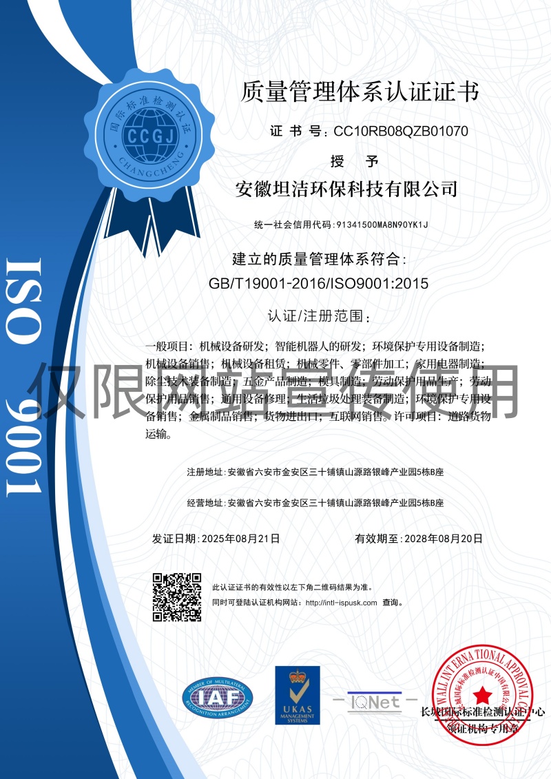 舟山群岛质量管理体系认证证书