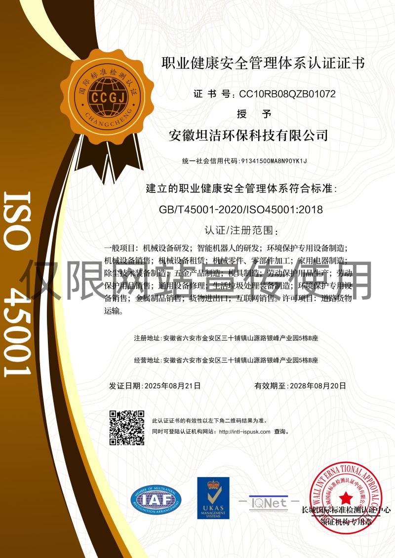 舟山群岛职业健康安全管理体系认证