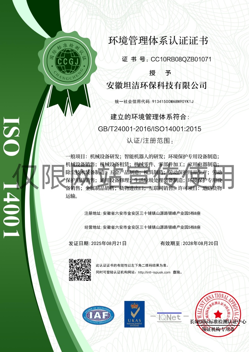 舟山群岛环境管理体系认证证书