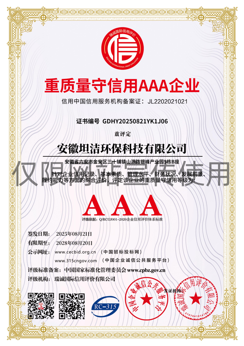 舟山群岛重质量守诚信AAA级信用企业