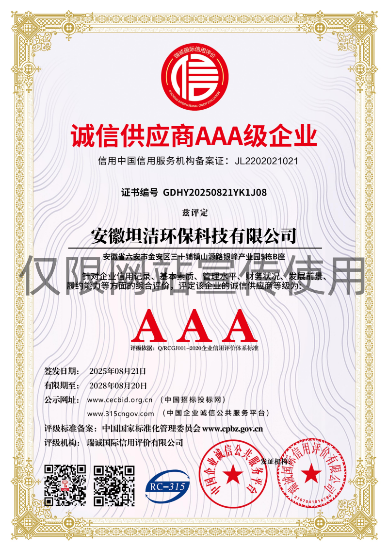 舟山群岛诚信供应商AAA级信用企业