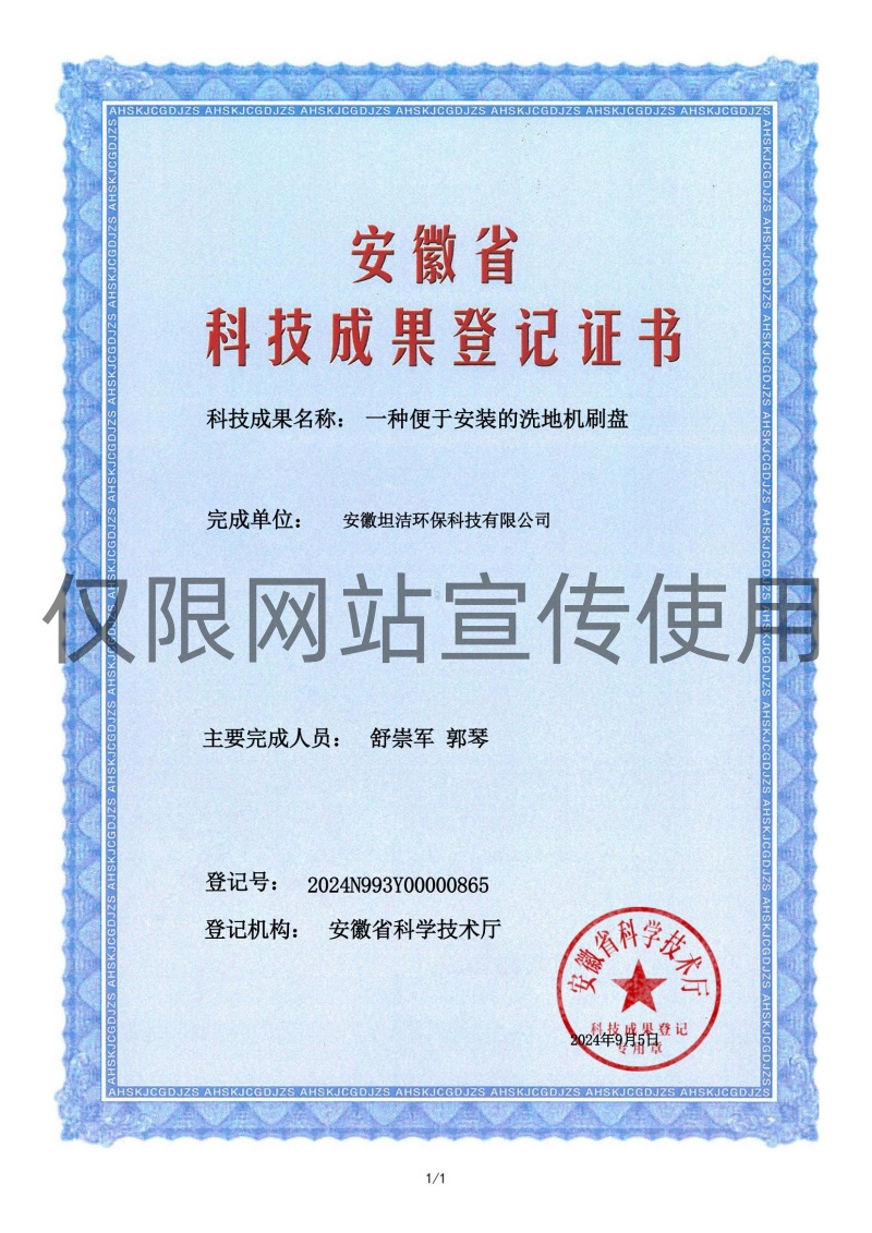 舟山群岛科技成果转化证书