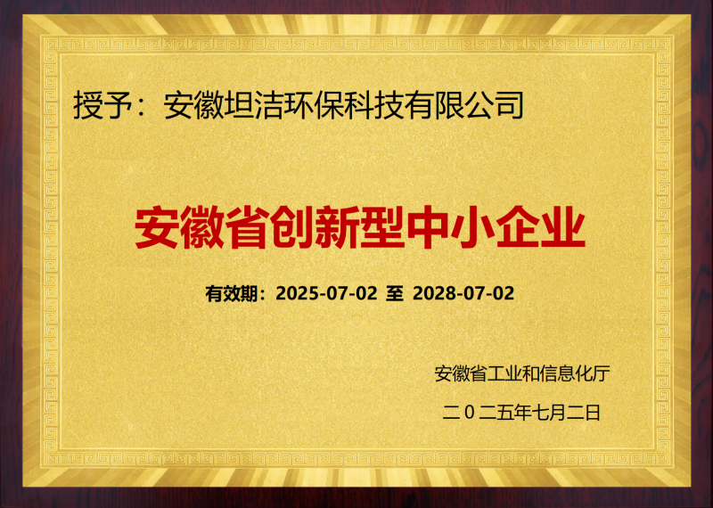 舟山群岛安徽省创新型中小企业证书