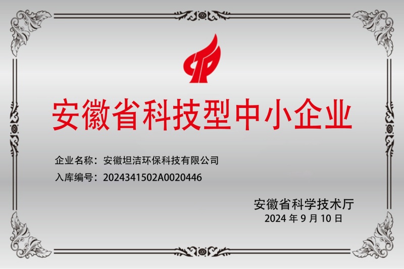 舟山群岛安徽科技型中小企业证书